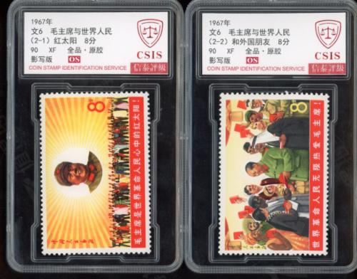 文6 红太阳套票（盒）信泰90OS