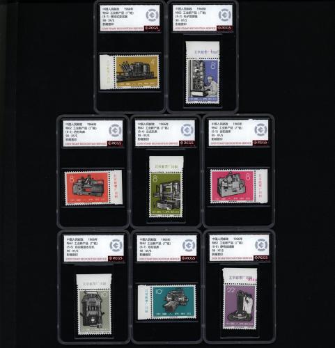 特62 工业新产品套票（厂铭盒）中钱98