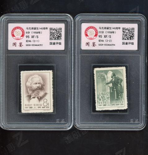 纪46 马克思诞生140年套票（盒）国鉴95