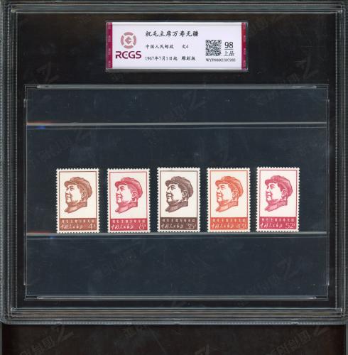 文4 万寿套票（大盒）中钱98