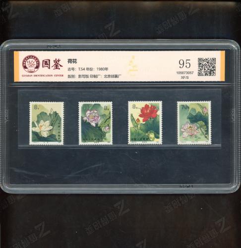T54 荷花套票（中盒）国鉴95