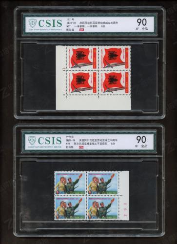编25-28 阿巴四方连（边纸盒）信泰90OS