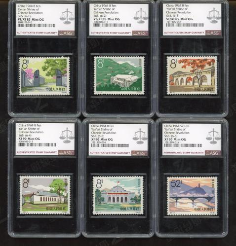 特65 革命圣地延安套票（盒）ASG85-90