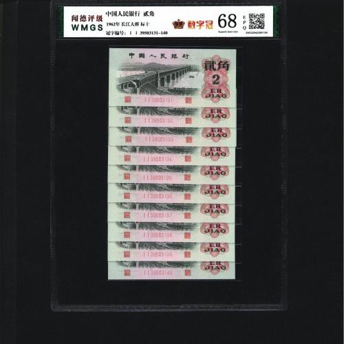 二角长江大桥标十（数字冠）闻德68e