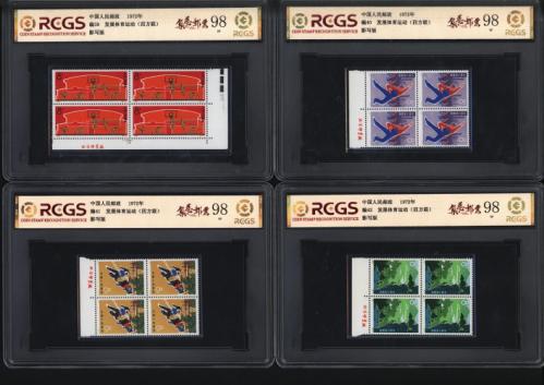 编39-43 发展体育运动四方连（厂铭盒）中钱98