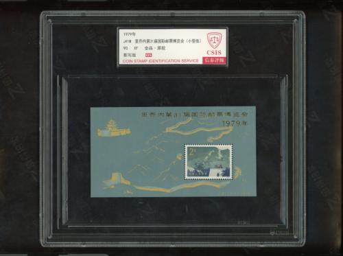 长城+山茶花（加字小型张）（盒）信泰90os