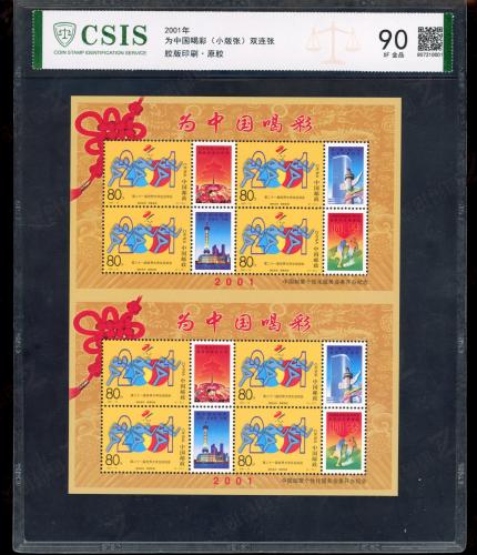 2001-15 喝彩双联 信泰90