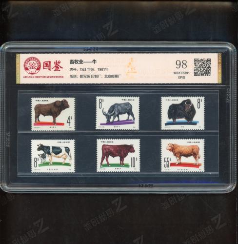 T63 牧牛套票（中盒）国鉴98