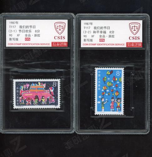 T117 我们的节日套票（盒）信泰90os