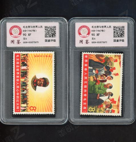 文6 红太阳套票（盒）国鉴90