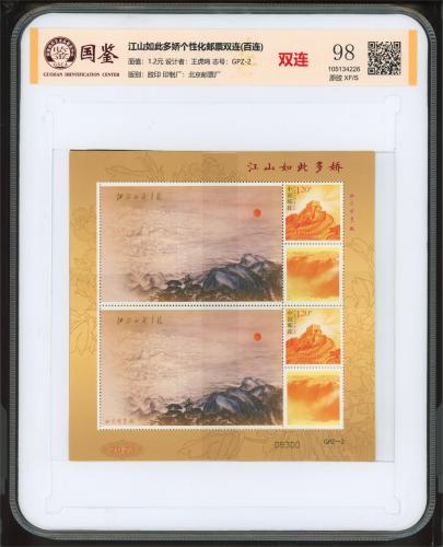 GPZ-2 江山如此多娇双联（百连盒）国鉴98