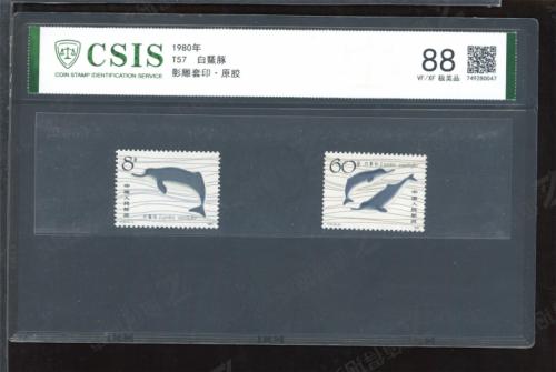 T57 白鱀豚套票 信泰88